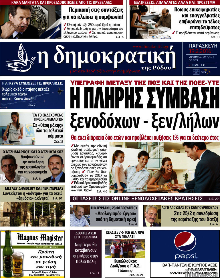 Δημοκρατική Ρόδου