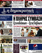 /Δημοκρατική Ρόδου