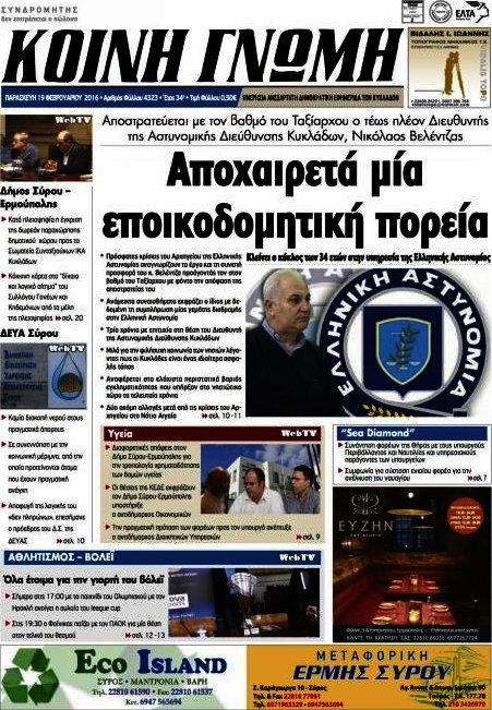 Κοινή Γνώμη