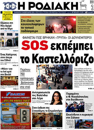 Πρωτοσέλιδο Η Ροδιακή