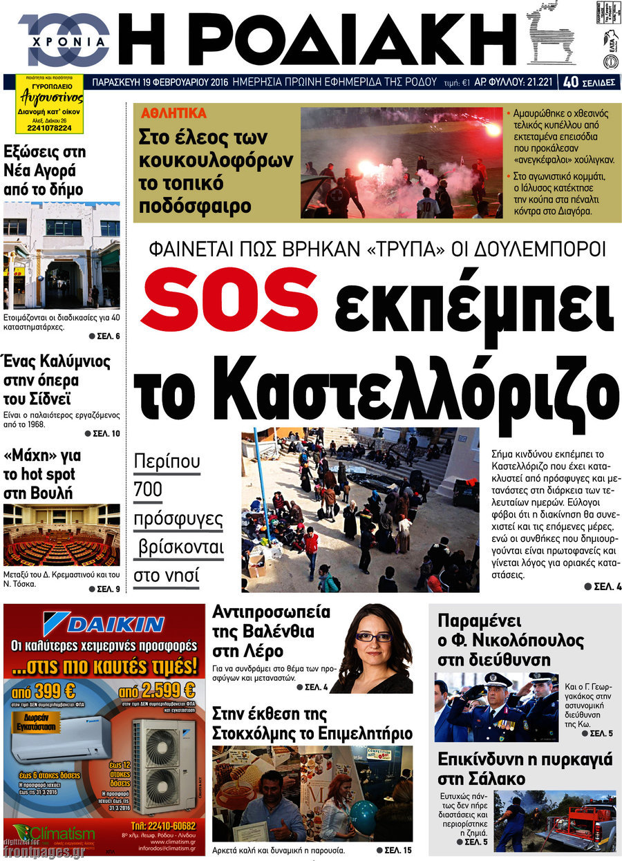 Η Ροδιακή