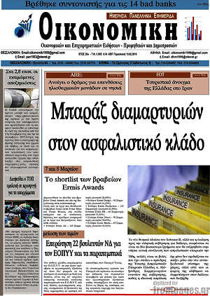 Πρωτοσέλιδο Οικονομική