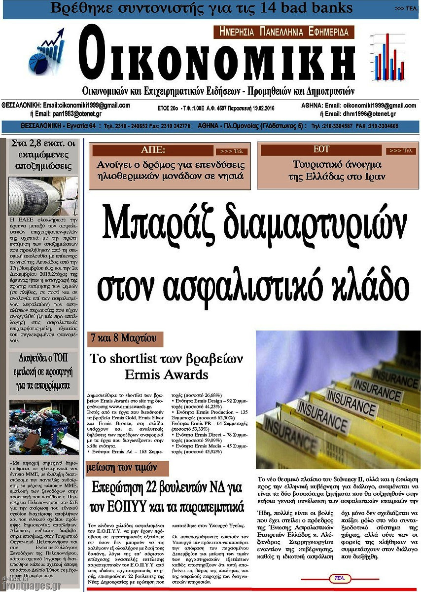 Οικονομική