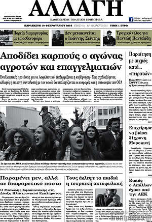 Πρωτοσέλιδο Αλλαγή