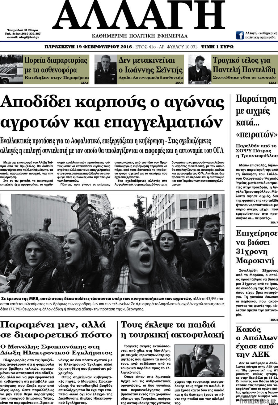Αλλαγή