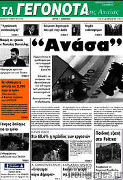 /Γεγονότα της Αχαΐας