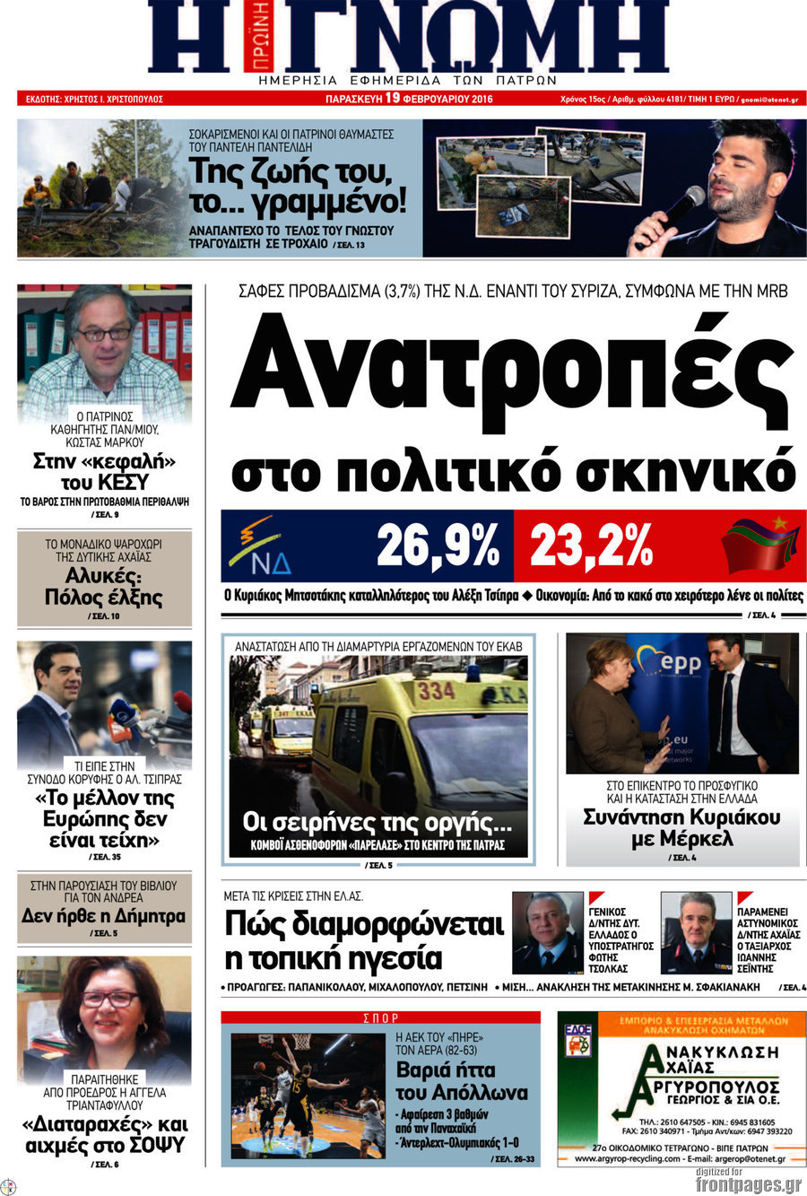 Η Γνώμη