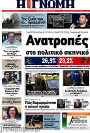 /Η Γνώμη