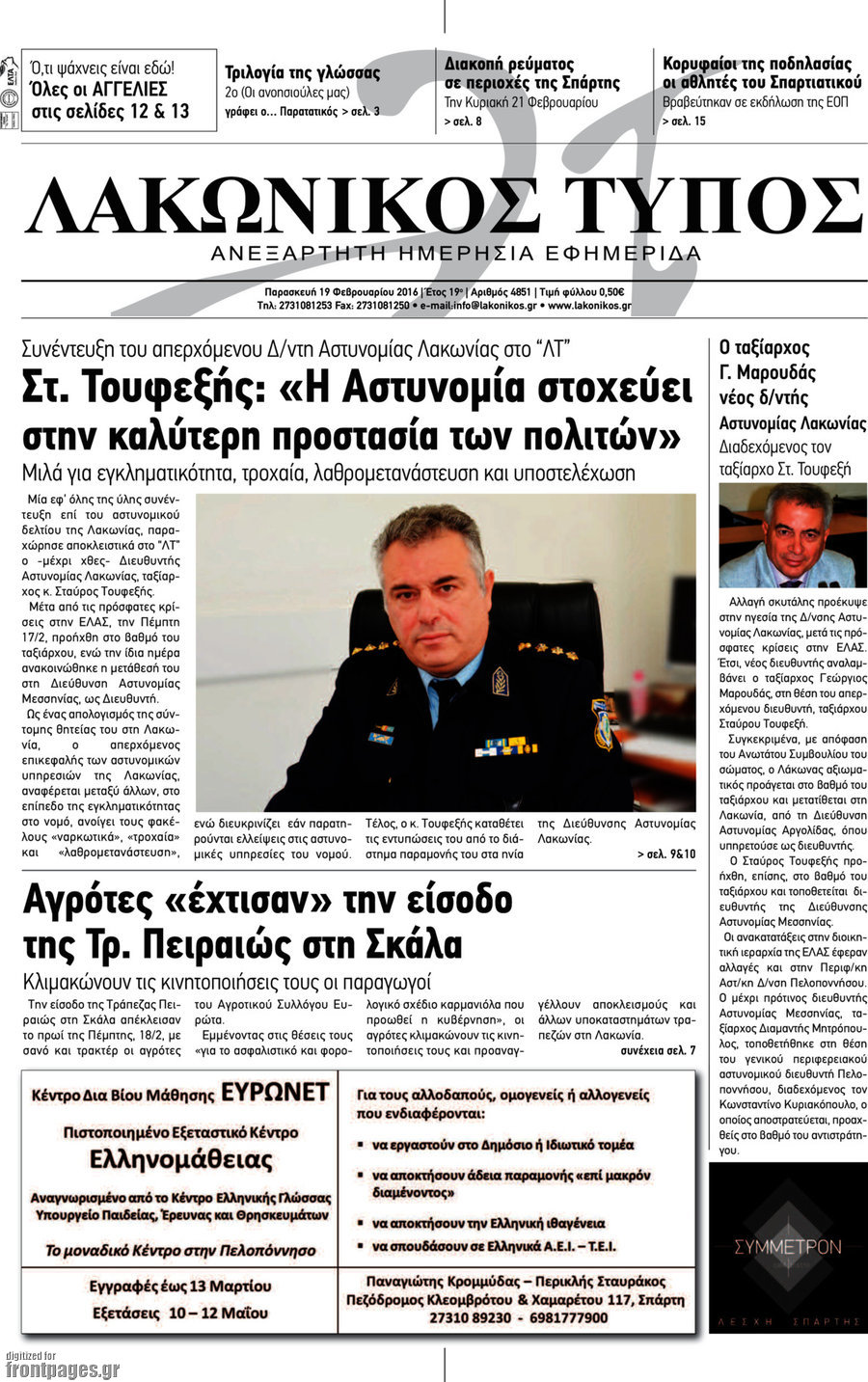 Λακωνικός Τύπος