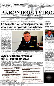 /Λακωνικός Τύπος