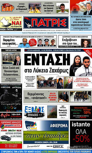 Πρωτοσέλιδο Πατρίς