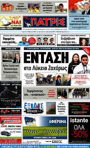 /Πατρίς