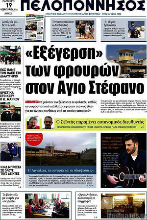 Πρωτοσέλιδο Πελοπόννησος