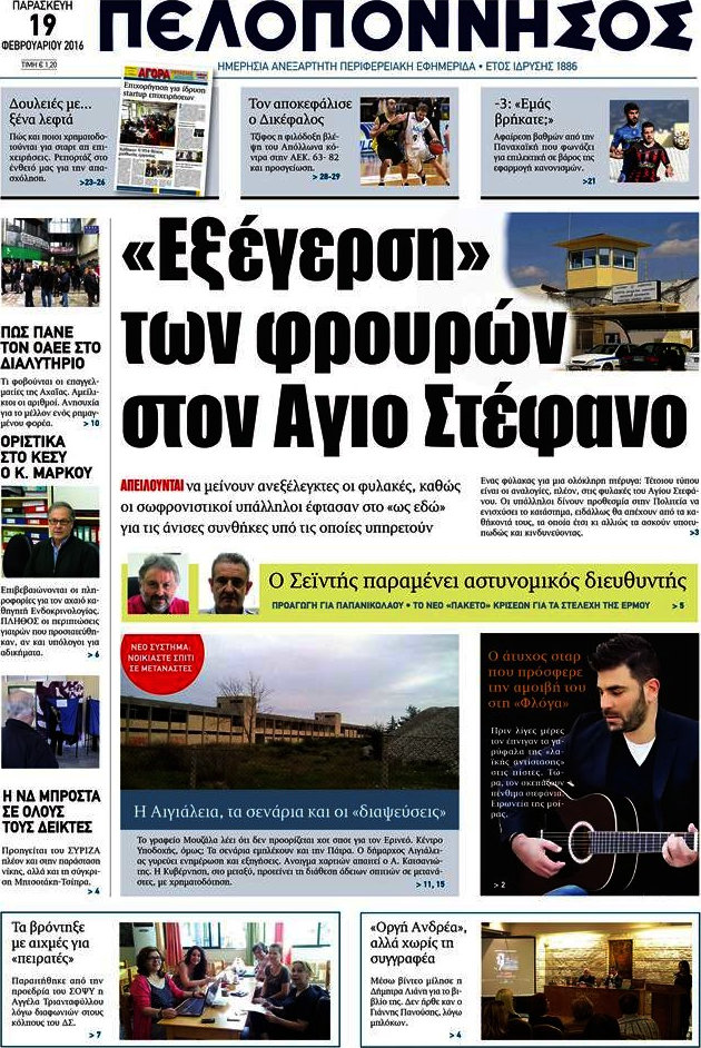 Πελοπόννησος