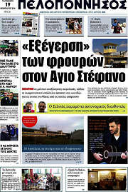 /Πελοπόννησος