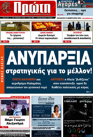 Πρωτοσέλιδο Πρώτη