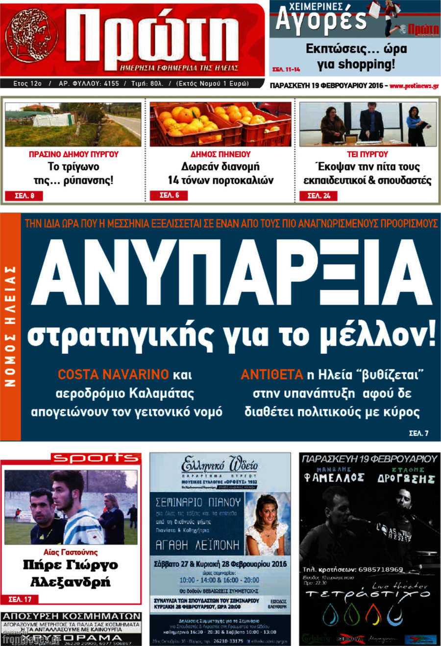 Πρώτη