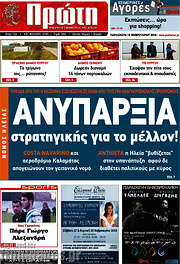 /Πρώτη