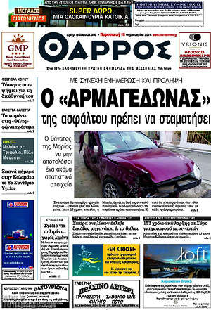 Πρωτοσέλιδο Θάρρος