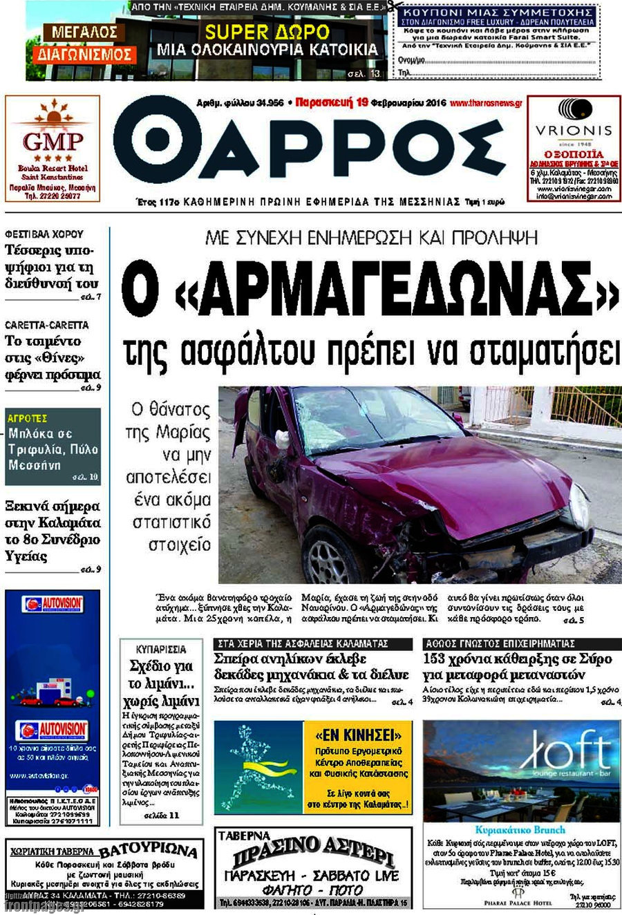 Θάρρος