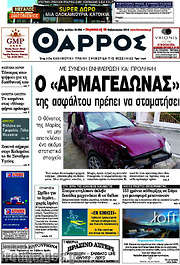 /Θάρρος
