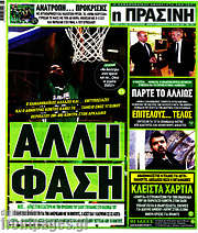 /Η Πράσινη