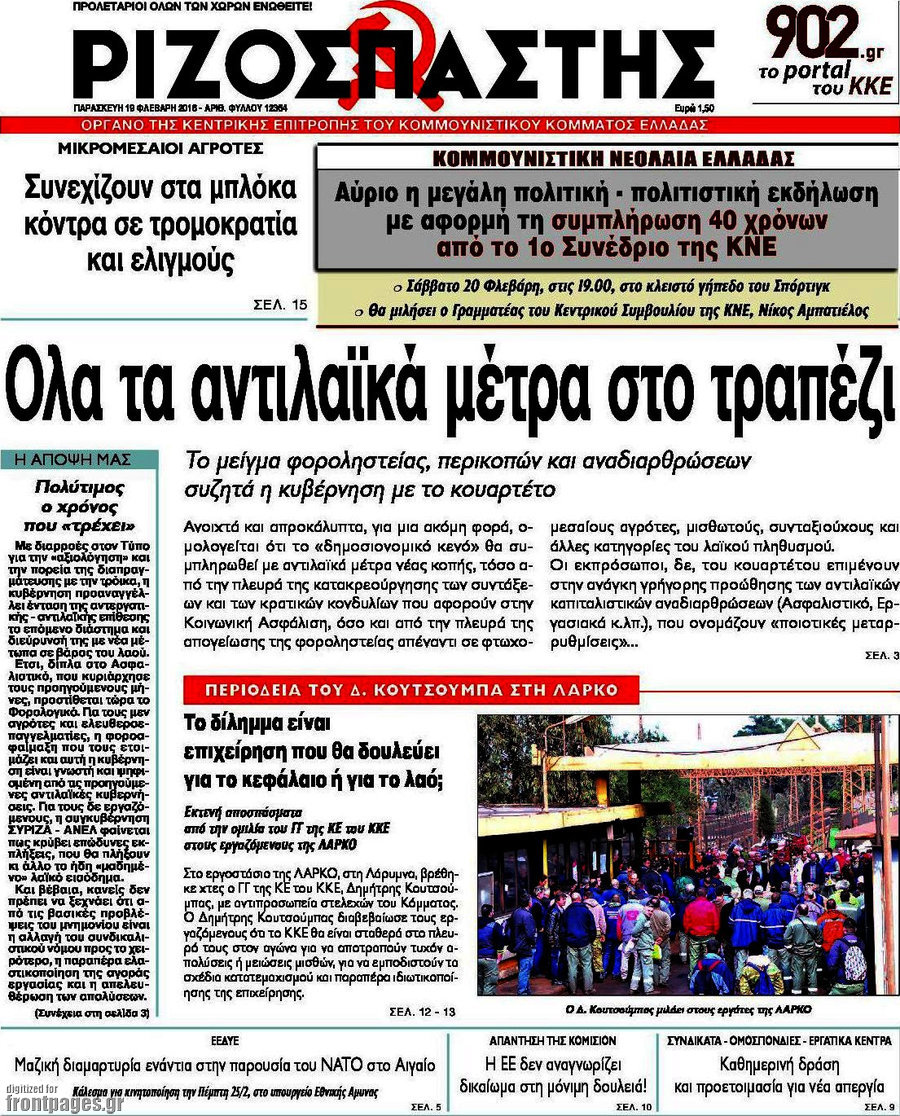 Ριζοσπάστης