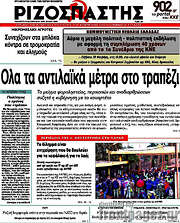 /Ριζοσπάστης