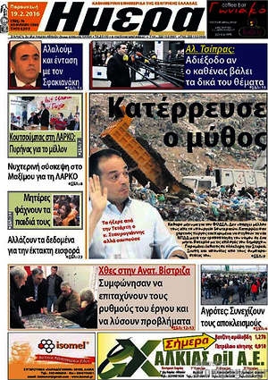 Πρωτοσέλιδο Ημέρα