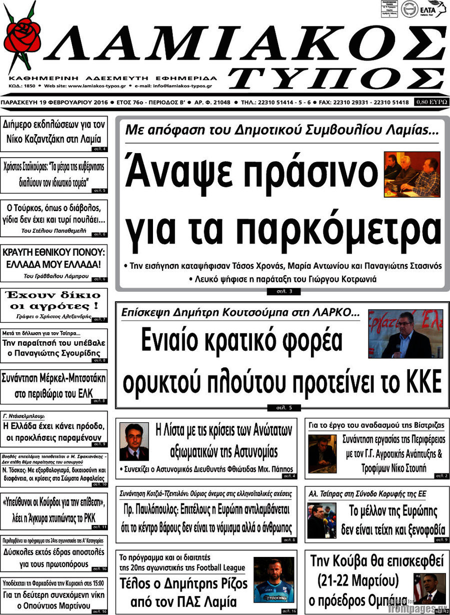 Λαμιακός Τύπος