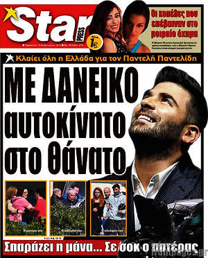 Πρωτοσέλιδο εφημερίδας Star press - protoselida