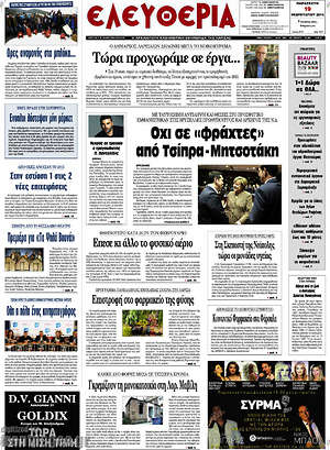 Πρωτοσέλιδο Ελευθερία