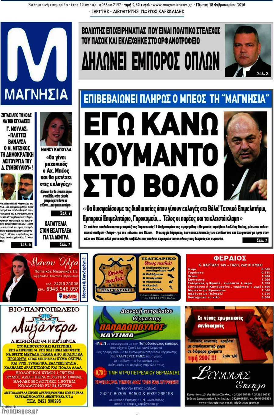 Μαγνησία