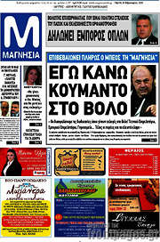 /Μαγνησία