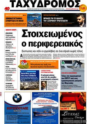 Πρωτοσέλιδο Ταχυδρόμος