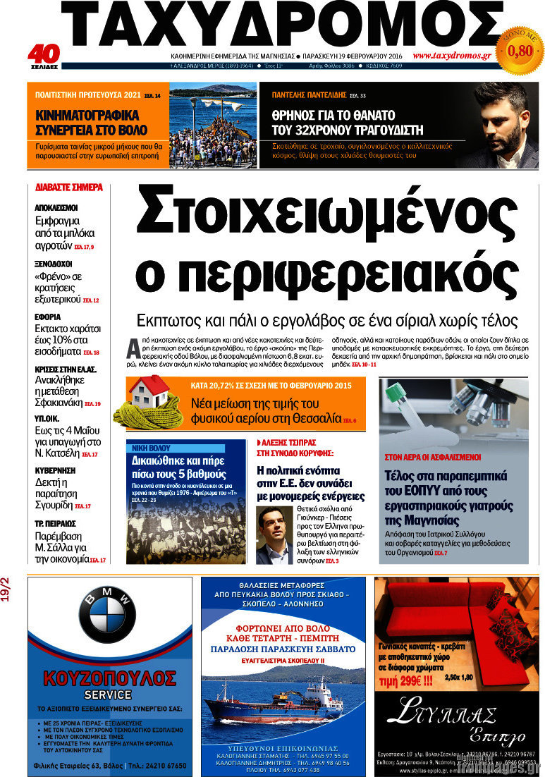 Ταχυδρόμος