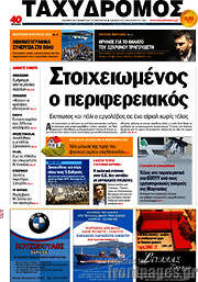 /Ταχυδρόμος