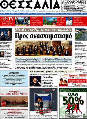 Πρωτοσέλιδο Θεσσαλία