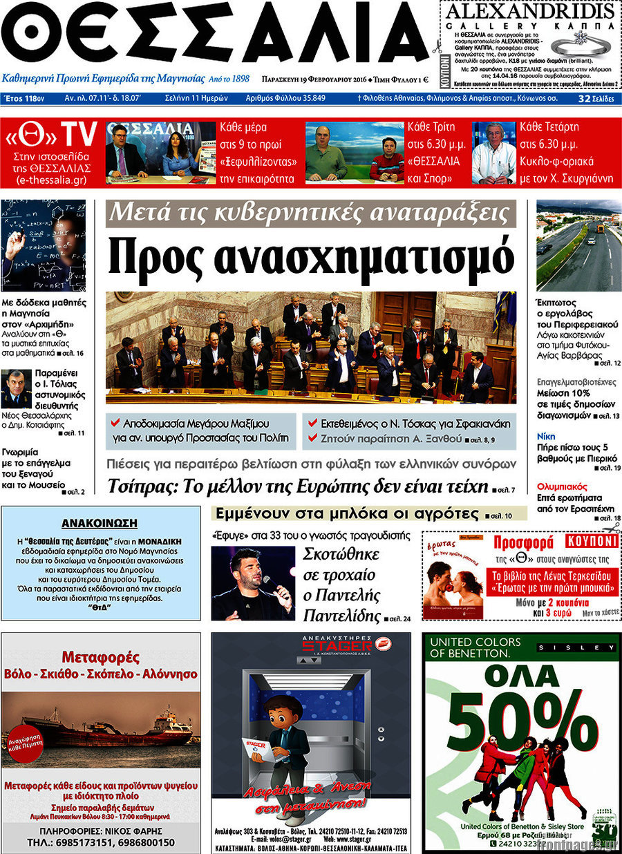 Θεσσαλία