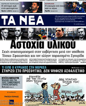 Τα Νέα: Αστοχία υλικού