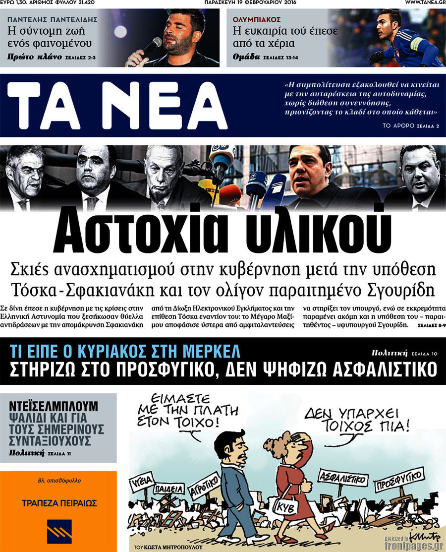 Τα Νέα