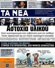 /Τα Νέα