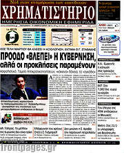/Χρηματιστήριο