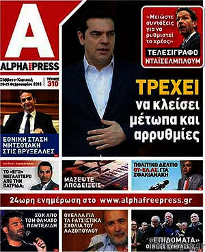 Πρωτοσέλιδο Alpha freepress