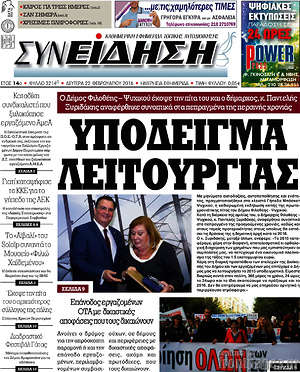 Πρωτοσέλιδο Συνείδηση