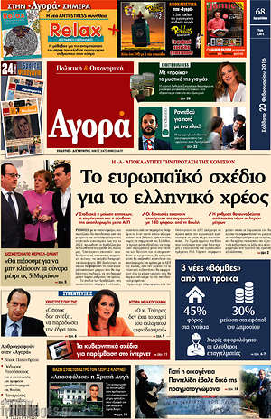 Αγορά: Το ευρωπαϊκό σχέδιο για το ελληνικό σχέδιο