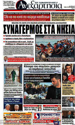 Πρωτοσέλιδο εφημερίδας Ανεξαρτησία - protoselida