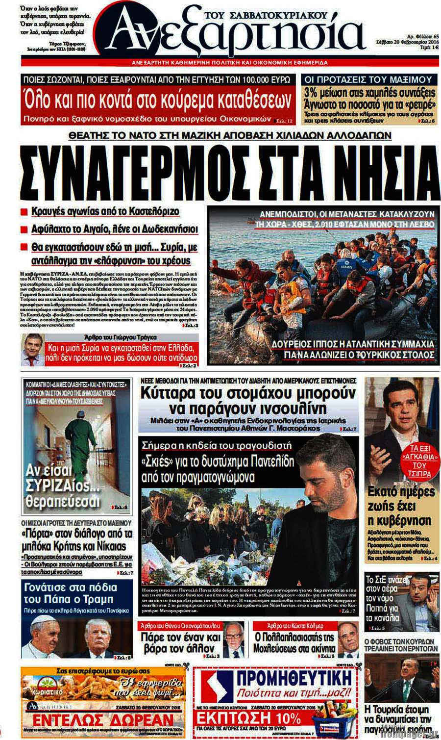 Ανεξαρτησία