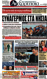 /Ανεξαρτησία
