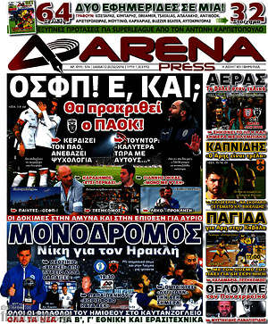 Πρωτοσέλιδο εφημερίδας Fair Play - protoselida